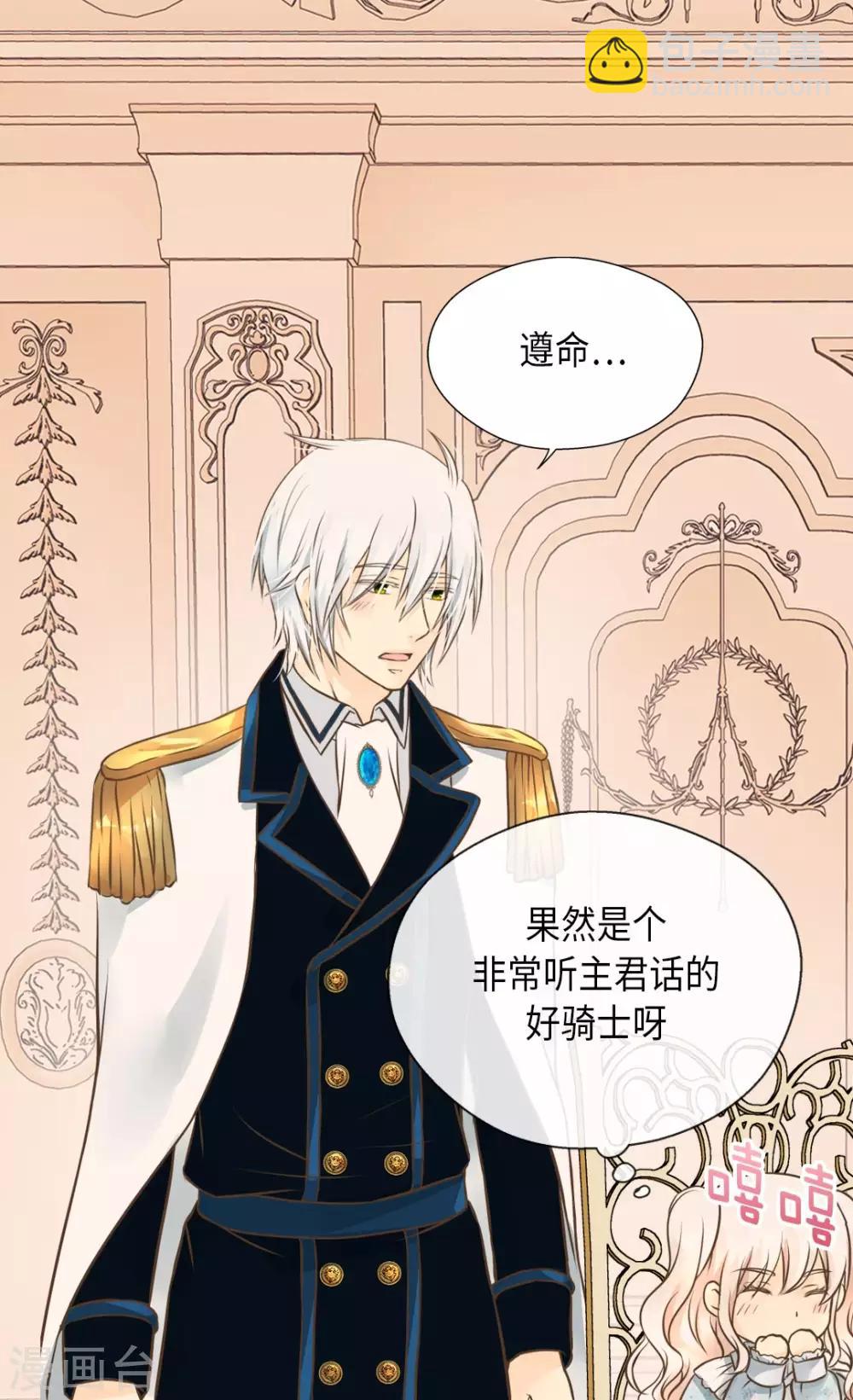 🍹皇帝的独生女 第287话 他的选择是？ 第12页