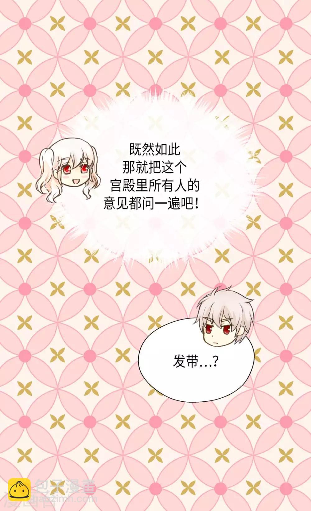🍹皇帝的独生女 第287话 他的选择是？ 第14页