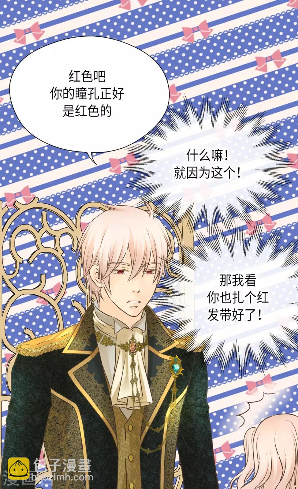 🍹皇帝的独生女 第287话 他的选择是？ 第16页