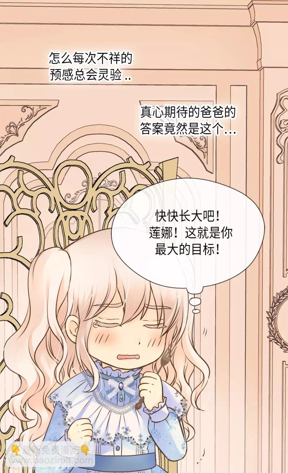 🍹皇帝的独生女 第287话 他的选择是？ 第17页