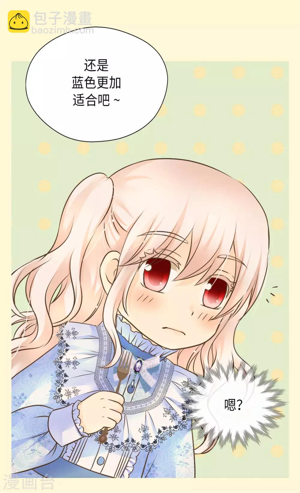 🍹皇帝的独生女 第287话 他的选择是？ 第18页