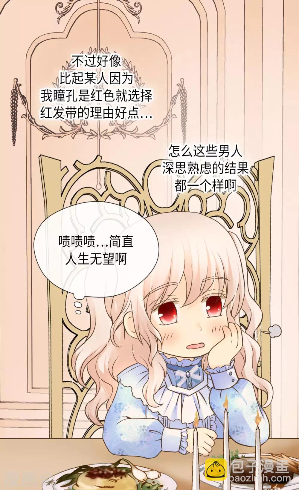 🍹皇帝的独生女 第287话 他的选择是？ 第20页