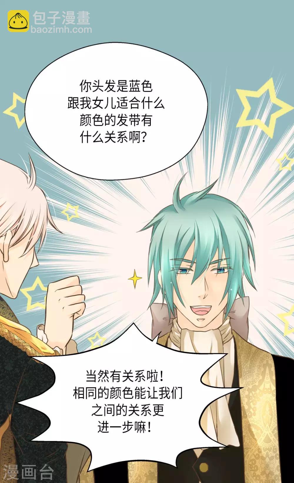 🍹皇帝的独生女 第287话 他的选择是？ 第21页