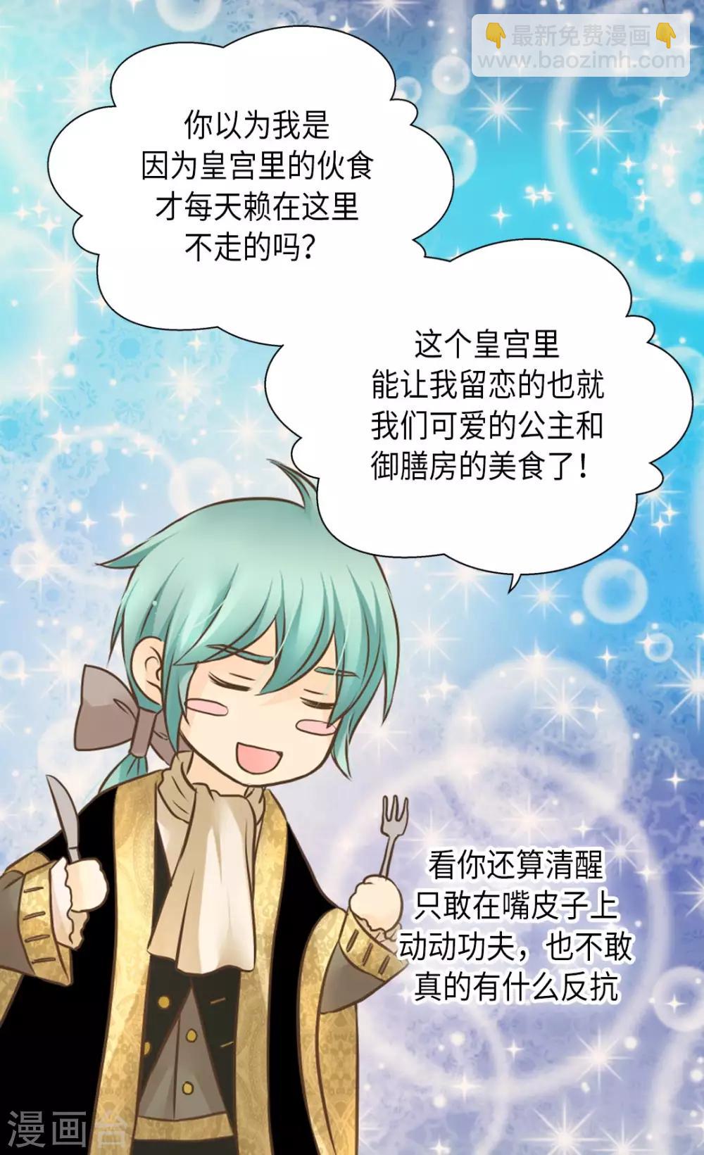 🍹皇帝的独生女 第287话 他的选择是？ 第23页