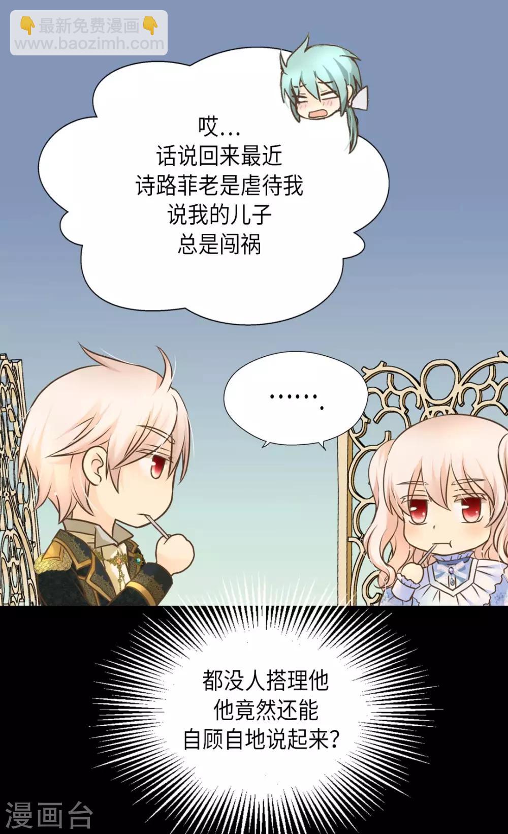 🍹皇帝的独生女 第287话 他的选择是？ 第24页
