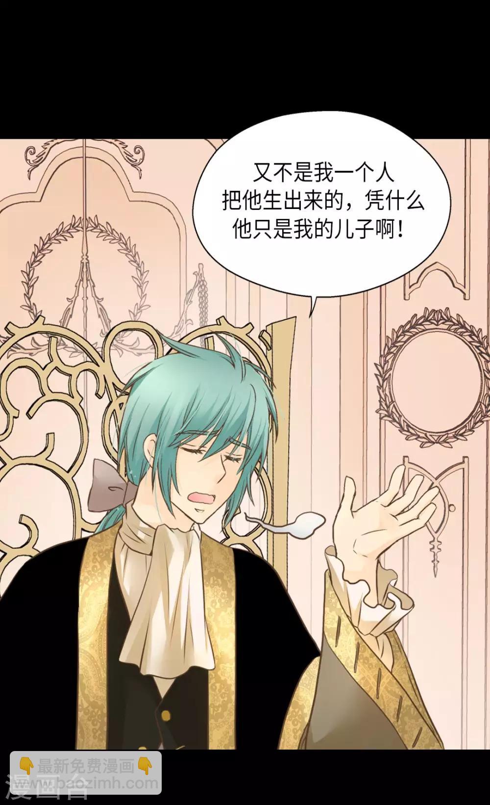 🍹皇帝的独生女 第287话 他的选择是？ 第25页