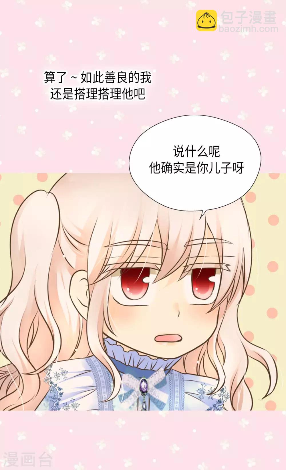🍹皇帝的独生女 第287话 他的选择是？ 第26页
