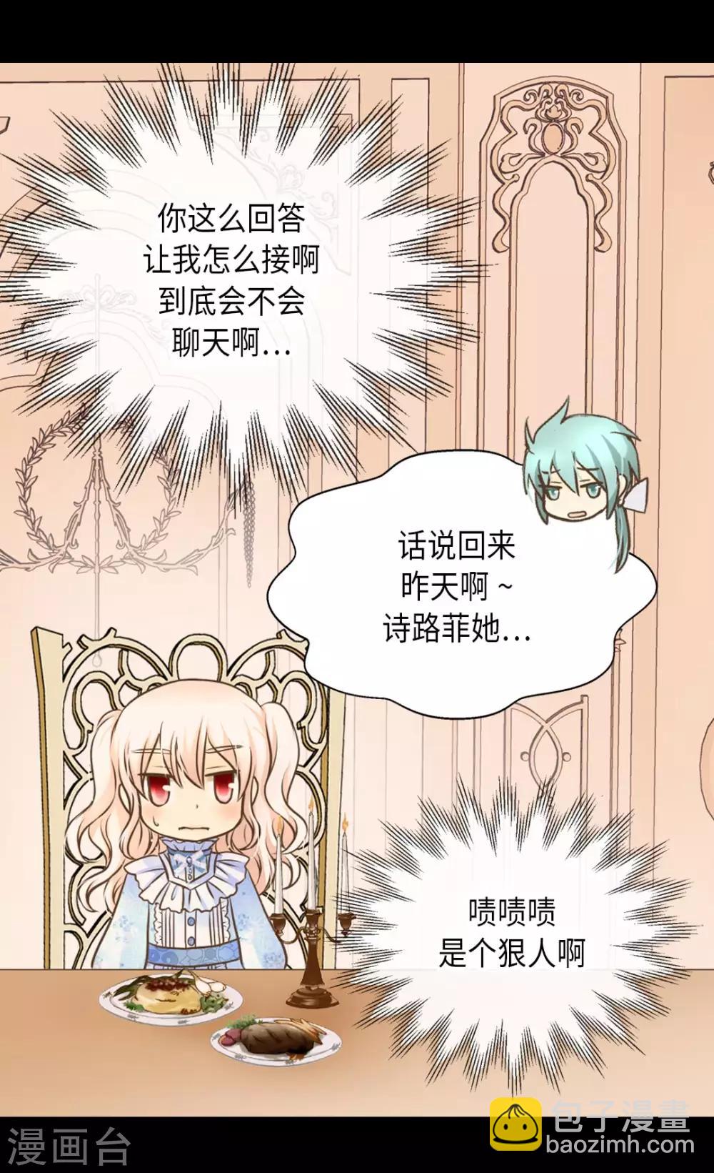 🍹皇帝的独生女 第287话 他的选择是？ 第28页