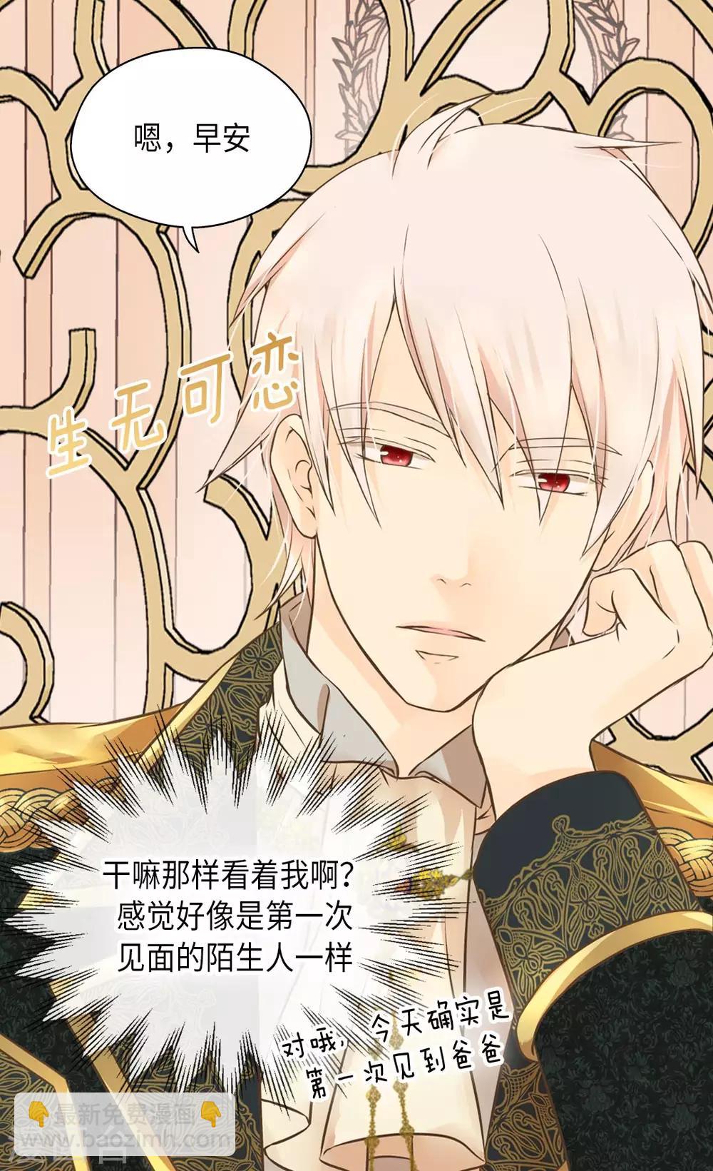 🍹皇帝的独生女 第287话 他的选择是？ 第4页