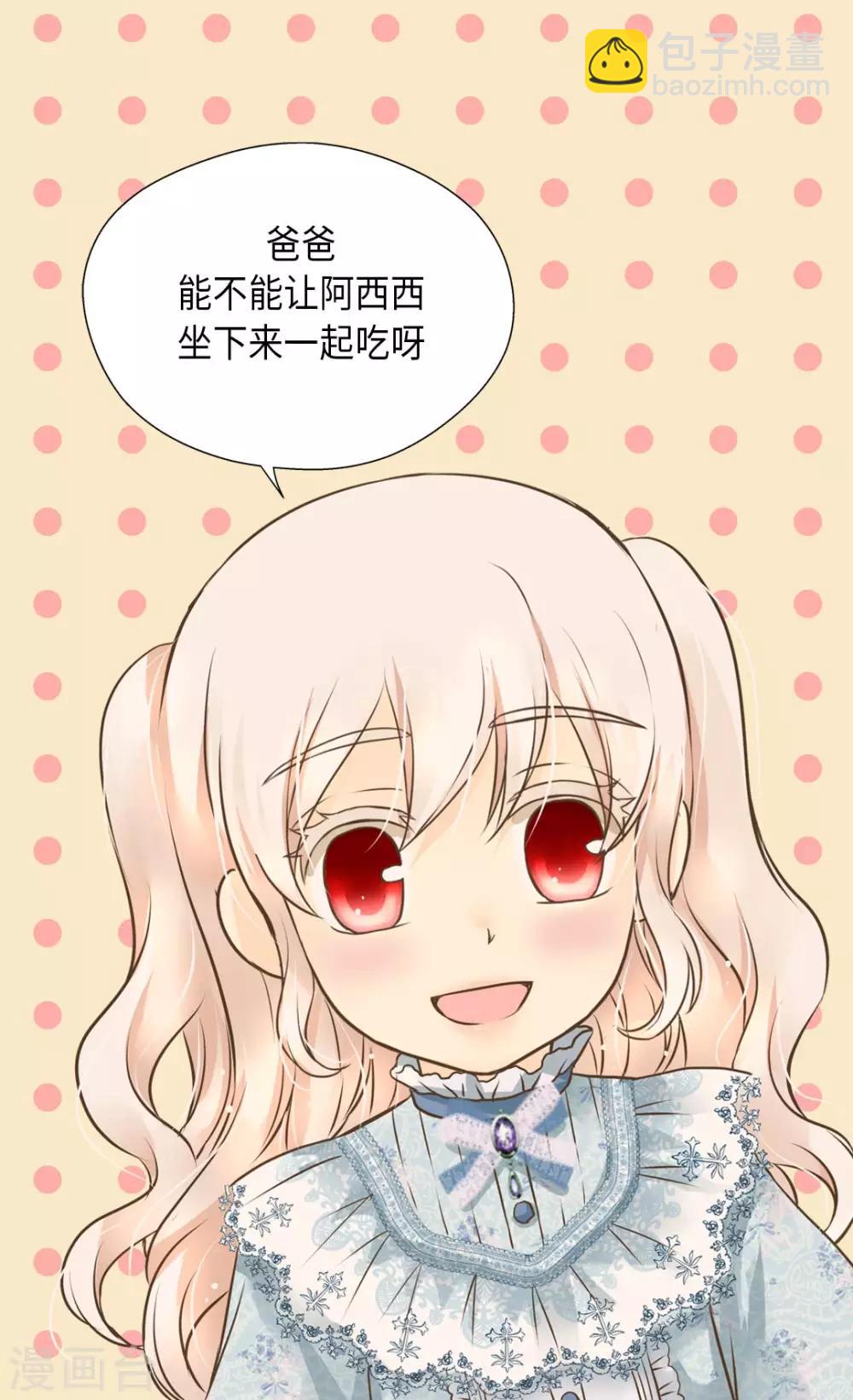 🍹皇帝的独生女 第287话 他的选择是？ 第8页