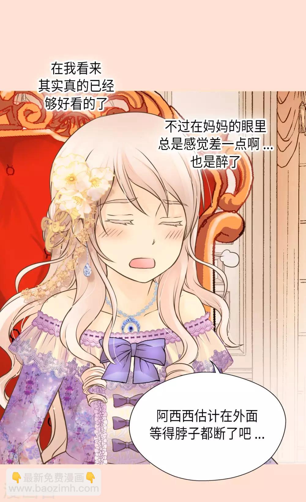 🍹皇帝的独生女 第289话 阿西西给的项链 第10页