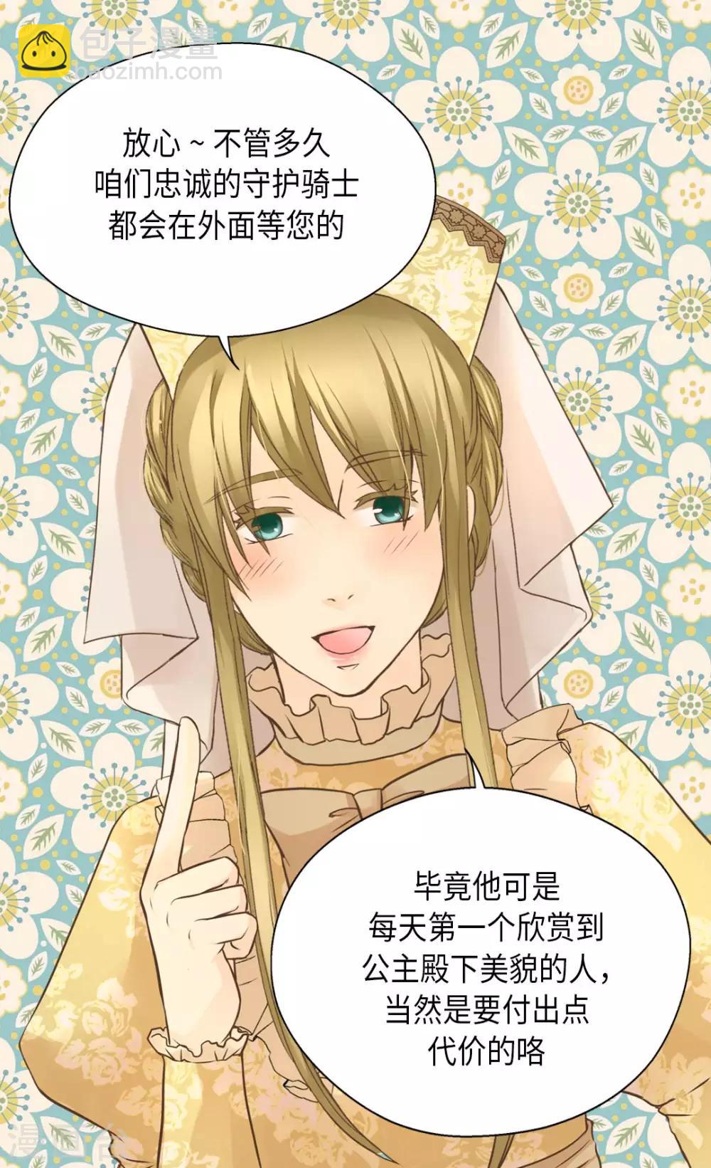 🍹皇帝的独生女 第289话 阿西西给的项链 第11页