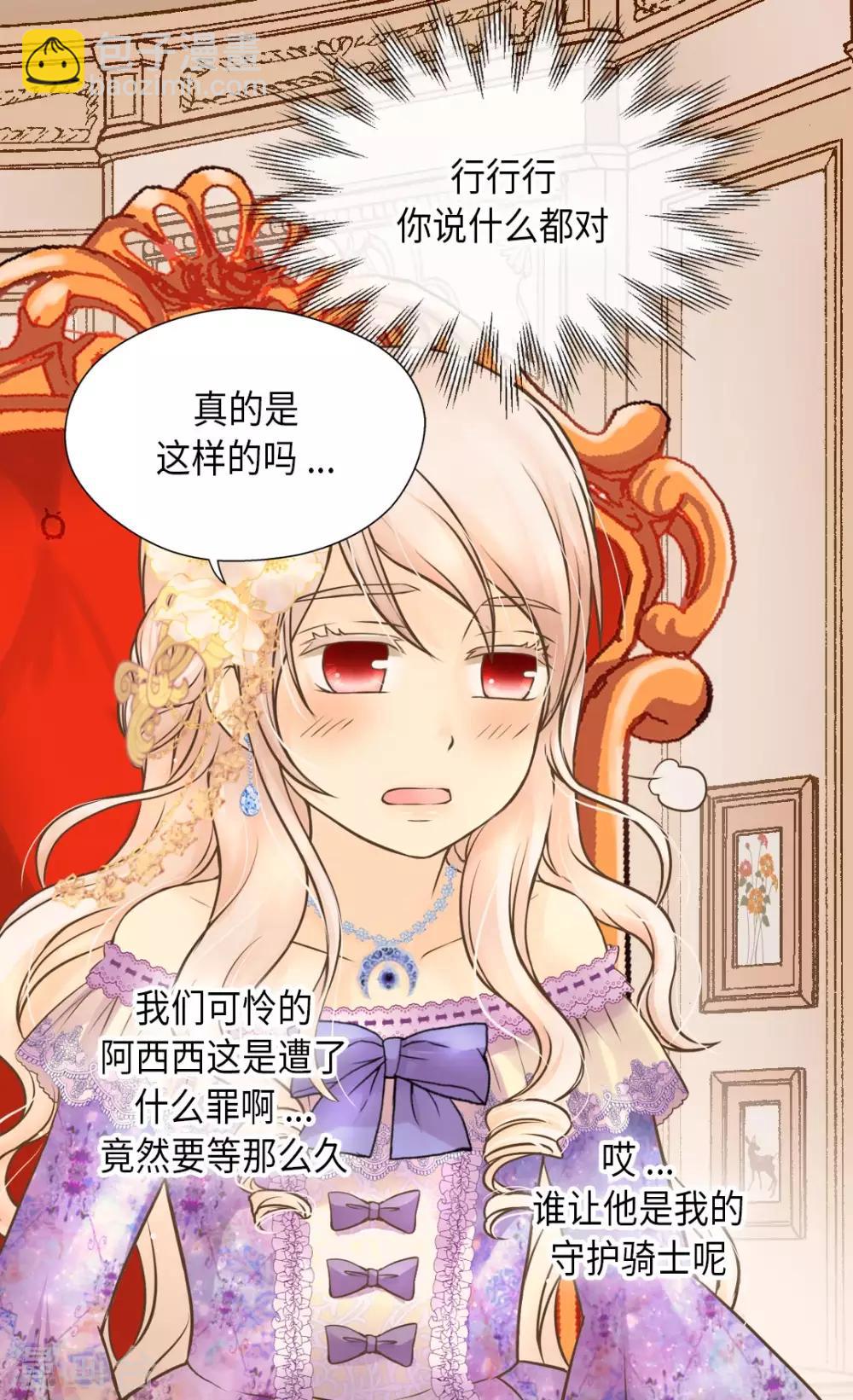 🍹皇帝的独生女 第289话 阿西西给的项链 第12页