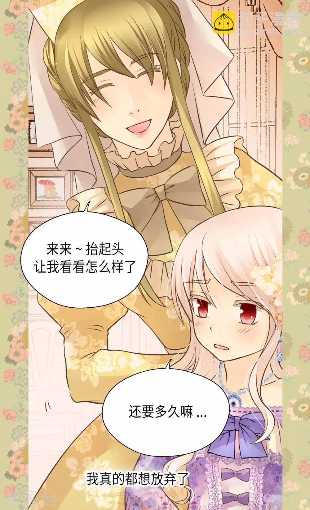 🍹皇帝的独生女 第289话 阿西西给的项链 第14页