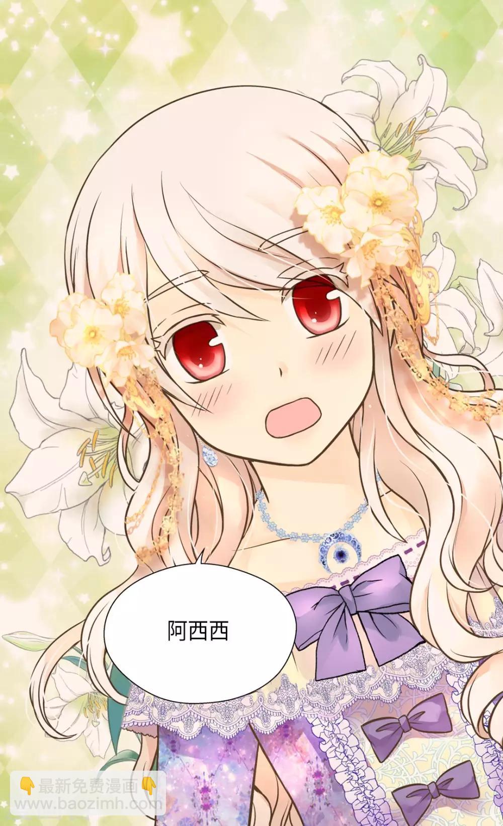 🍹皇帝的独生女 第289话 阿西西给的项链 第16页