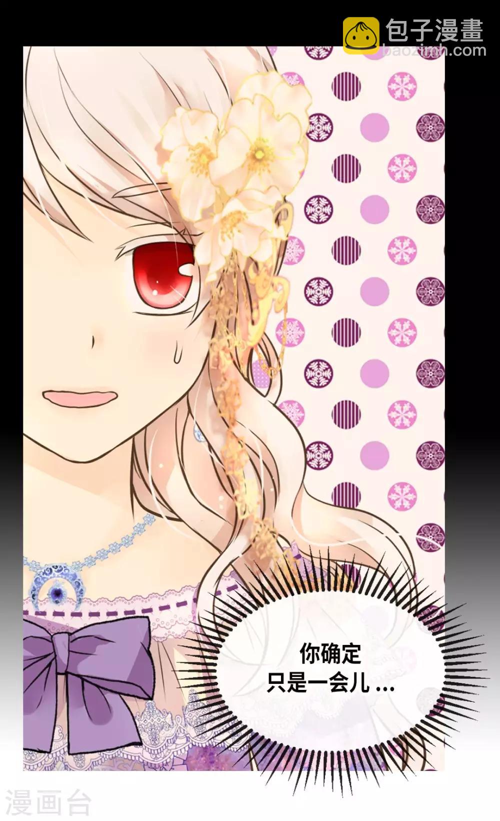 🍹皇帝的独生女 第289话 阿西西给的项链 第19页