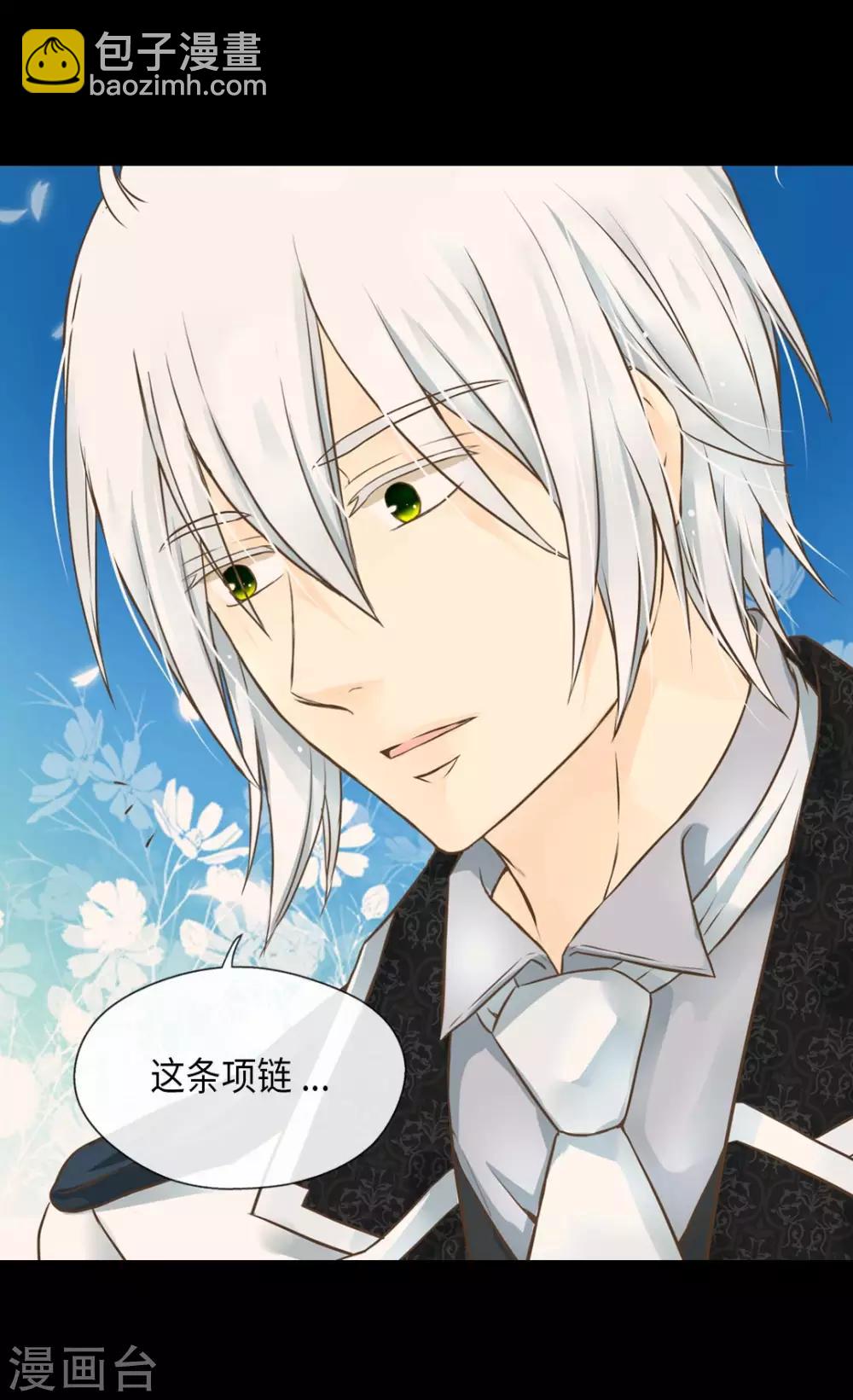🍹皇帝的独生女 第289话 阿西西给的项链 第23页