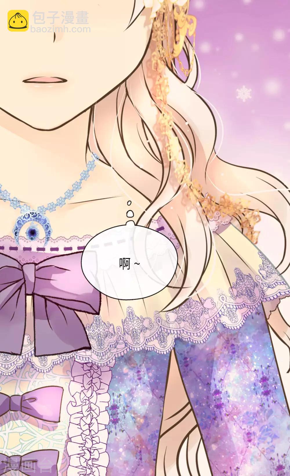 🍹皇帝的独生女 第289话 阿西西给的项链 第24页