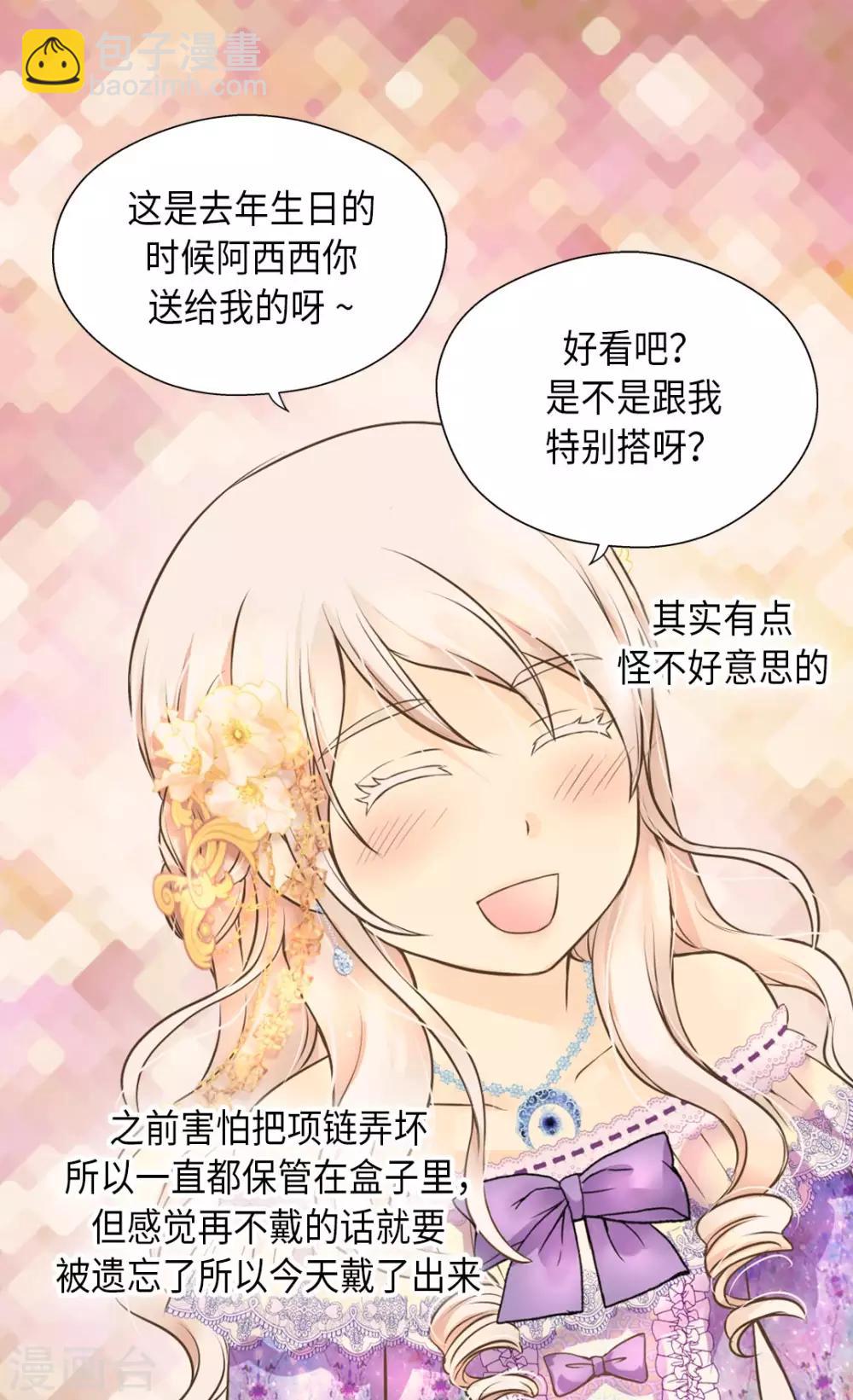 🍹皇帝的独生女 第289话 阿西西给的项链 第25页