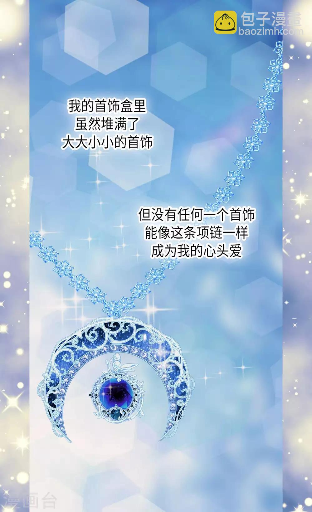 🍹皇帝的独生女 第289话 阿西西给的项链 第27页