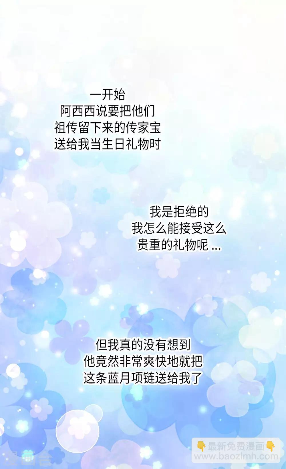 🍹皇帝的独生女 第289话 阿西西给的项链 第28页