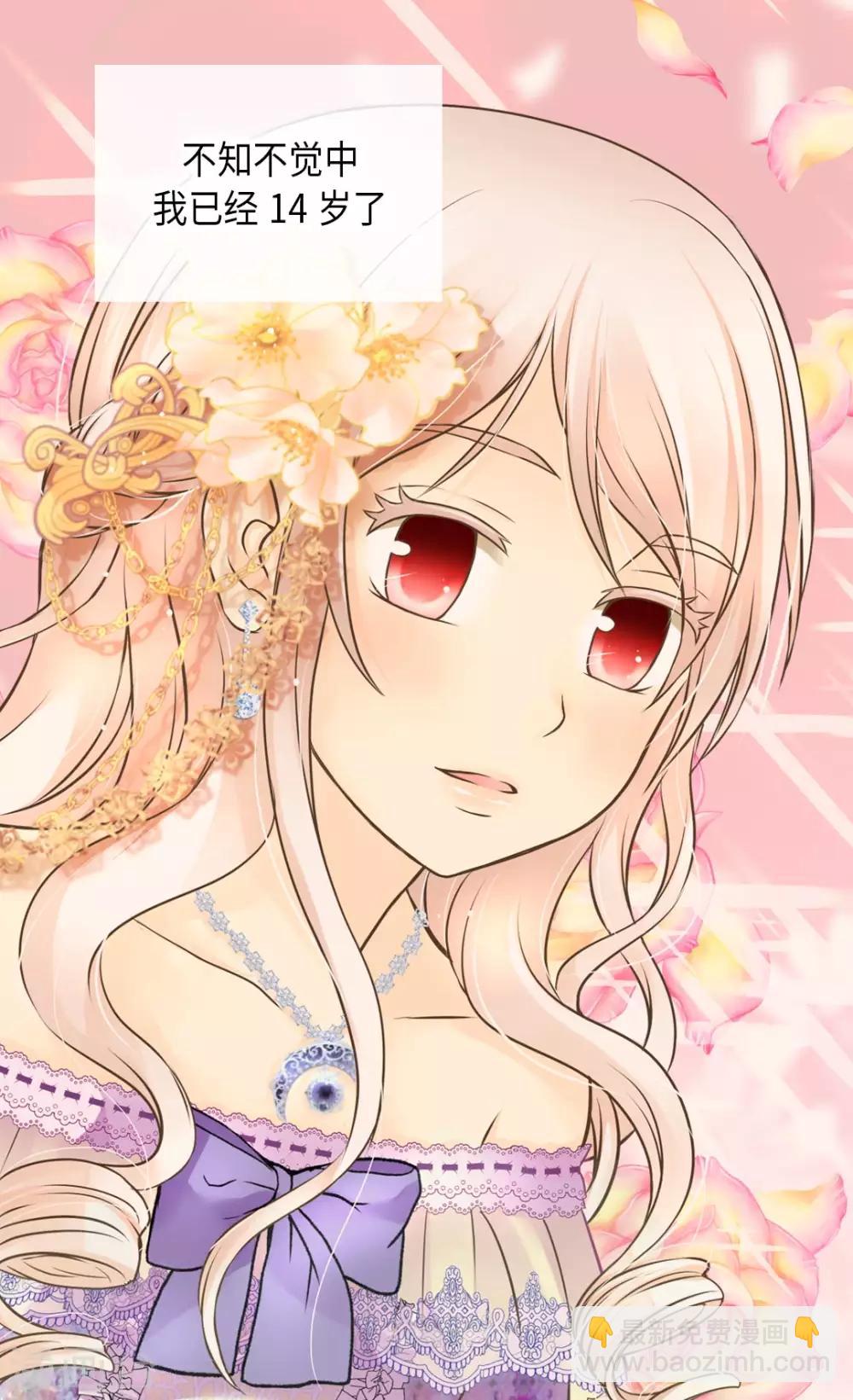 🍹皇帝的独生女 第289话 阿西西给的项链 第3页