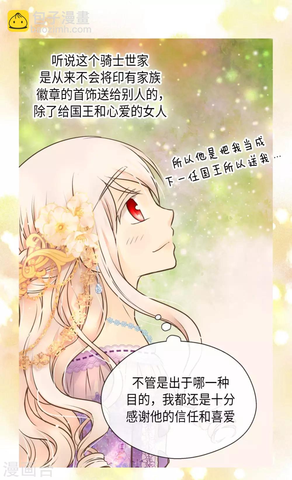 🍹皇帝的独生女 第289话 阿西西给的项链 第30页