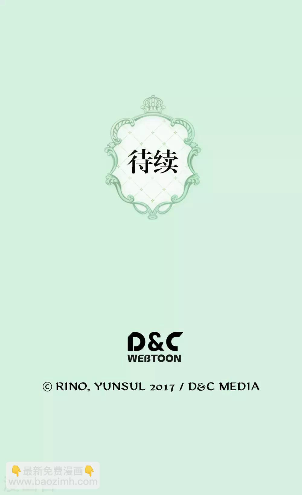 🍹皇帝的独生女 第289话 阿西西给的项链 第31页