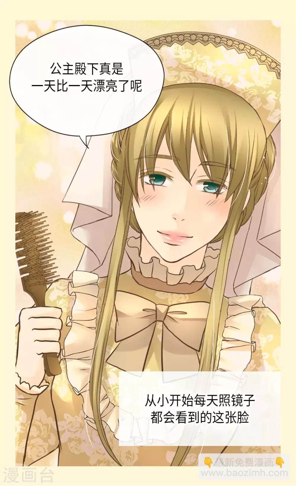 🍹皇帝的独生女 第289话 阿西西给的项链 第4页