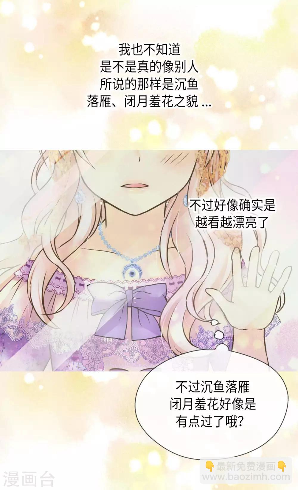 🍹皇帝的独生女 第289话 阿西西给的项链 第5页