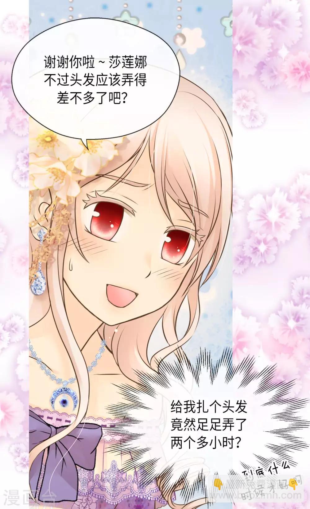 🍹皇帝的独生女 第289话 阿西西给的项链 第7页