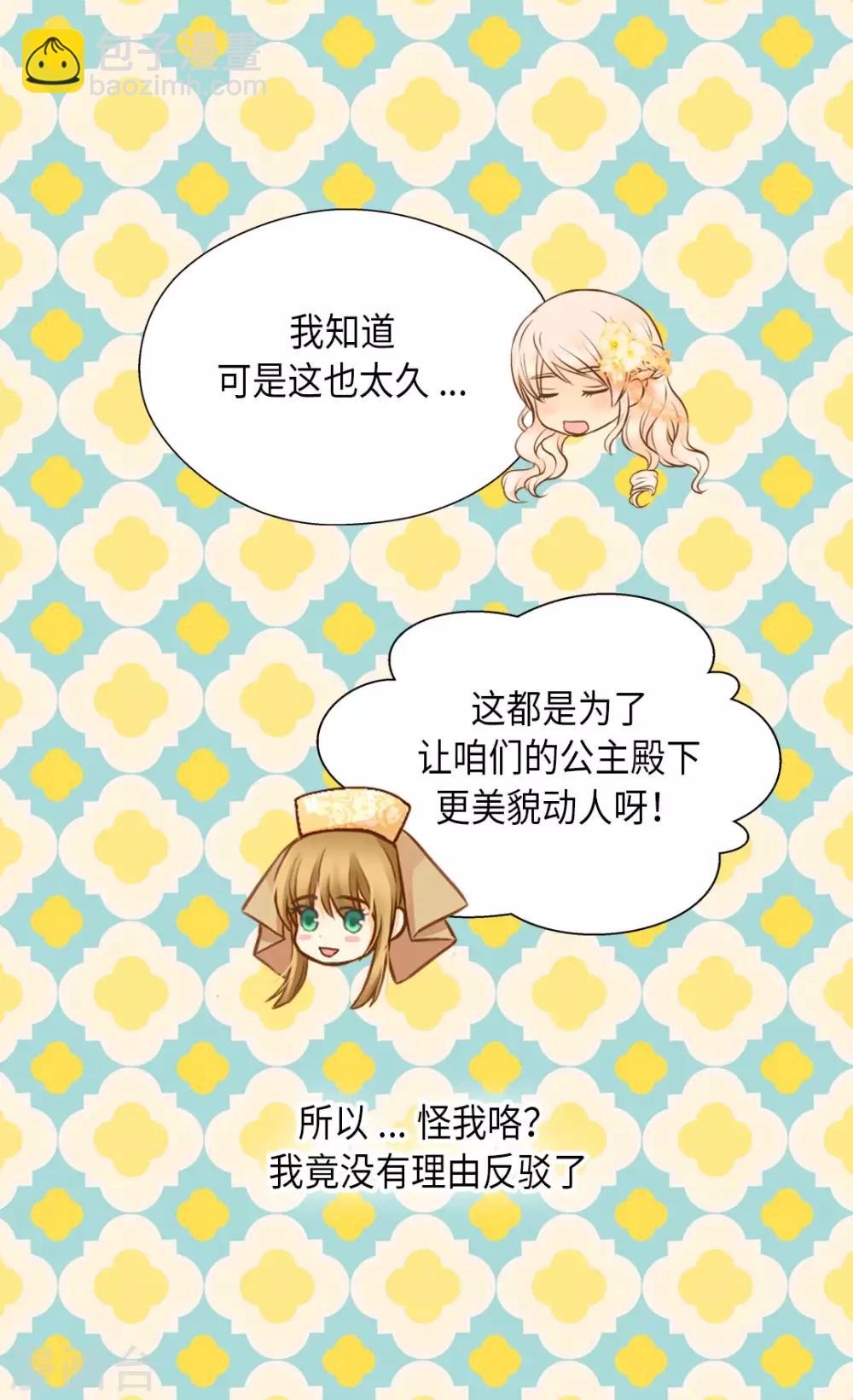 🍹皇帝的独生女 第289话 阿西西给的项链 第9页
