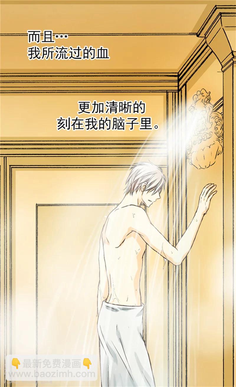 🍹皇帝的独生女 第29话 我的宿命 第15页