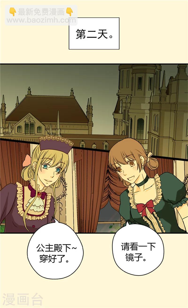 🍹皇帝的独生女 第29话 我的宿命 第2页
