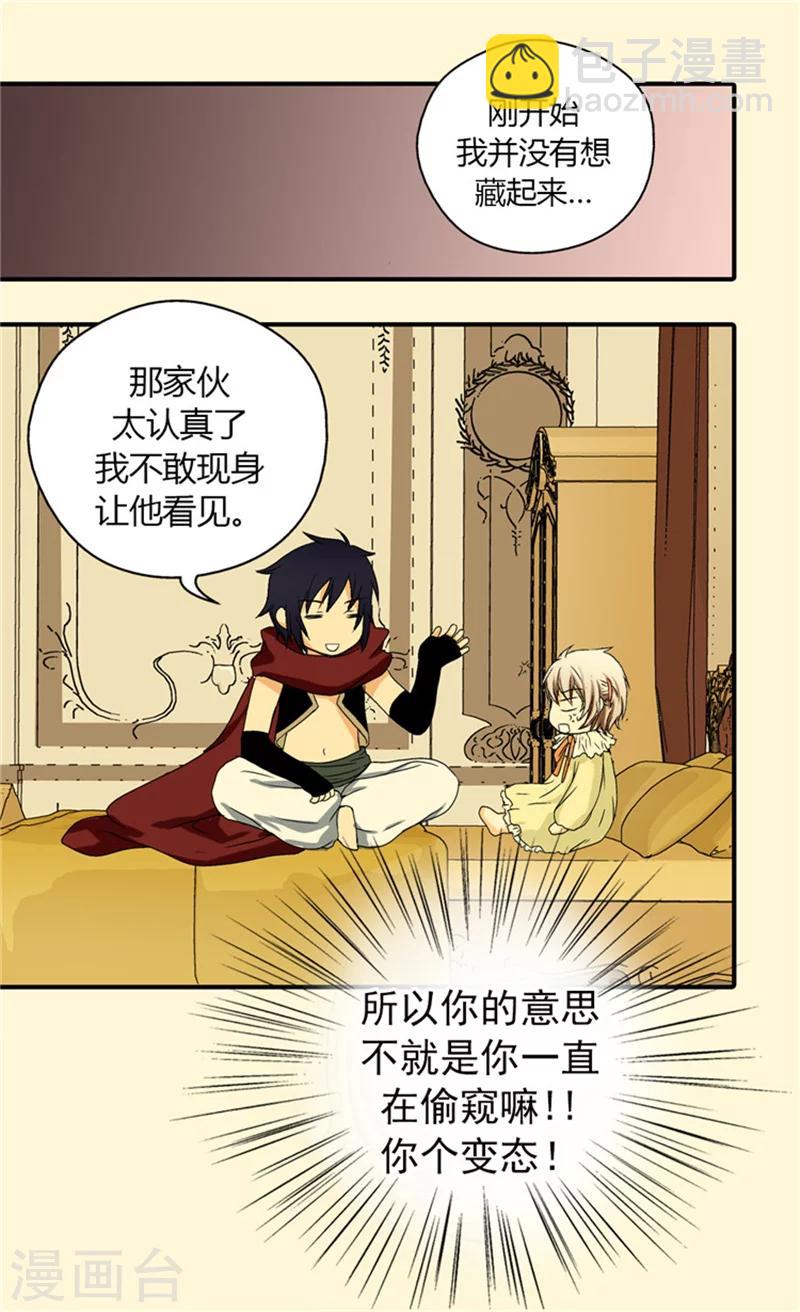 🍹皇帝的独生女 第29话 我的宿命 第21页