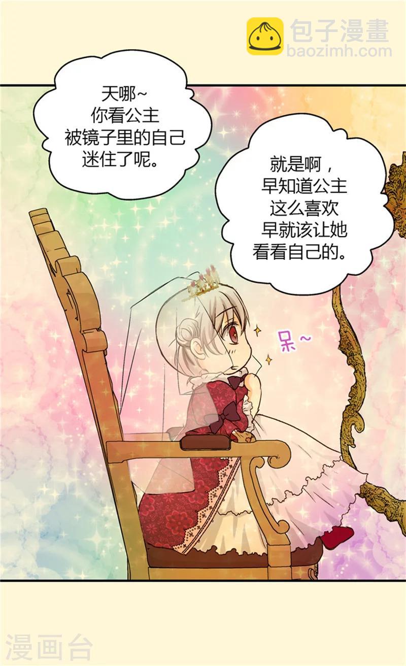 🍹皇帝的独生女 第29话 我的宿命 第5页