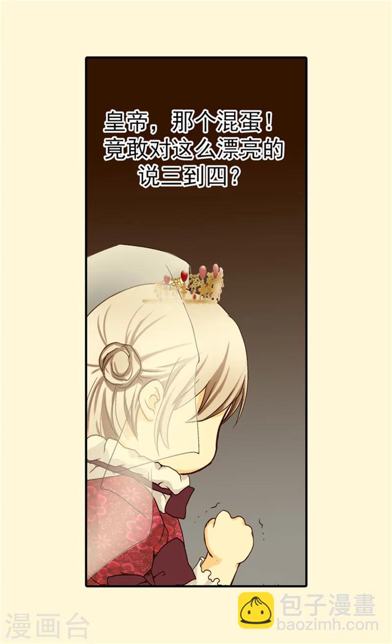 🍹皇帝的独生女 第29话 我的宿命 第6页