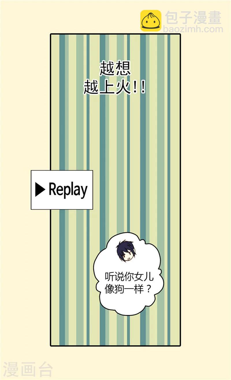 🍹皇帝的独生女 第29话 我的宿命 第7页