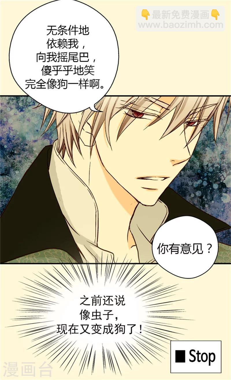 🍹皇帝的独生女 第29话 我的宿命 第8页