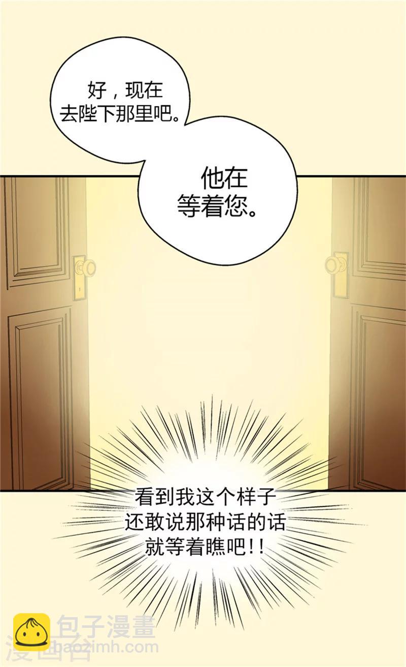 🍹皇帝的独生女 第29话 我的宿命 第9页
