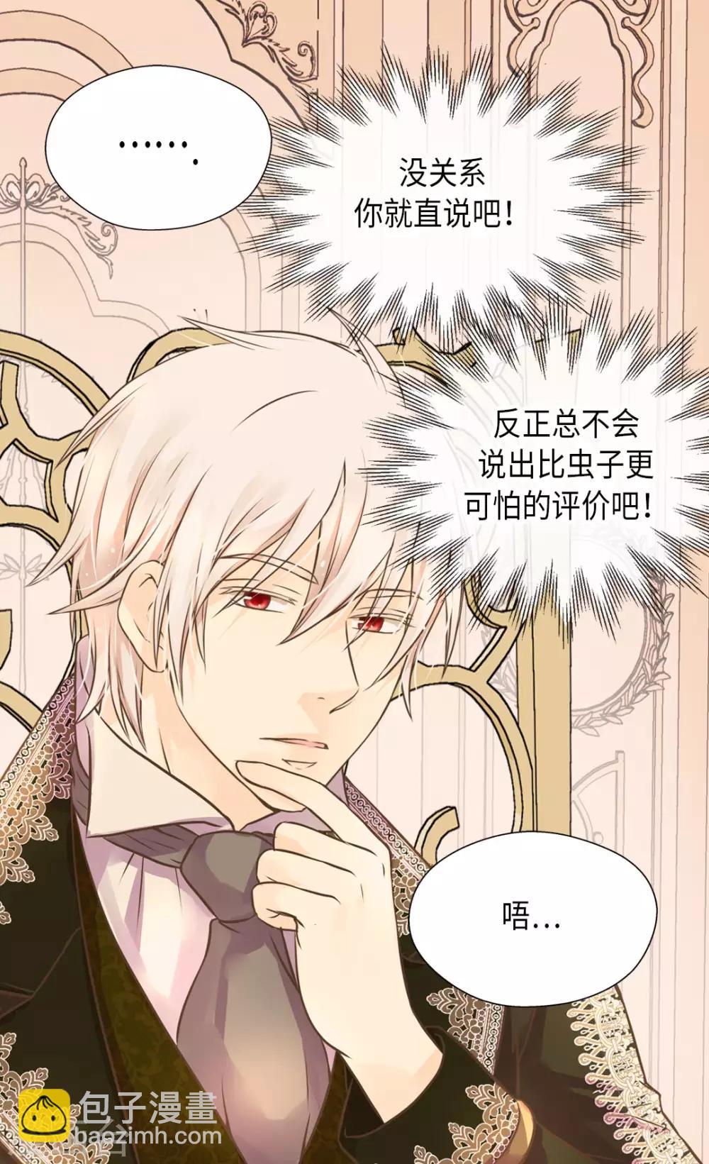 🍹皇帝的独生女 第291话 “我”的女儿 第10页