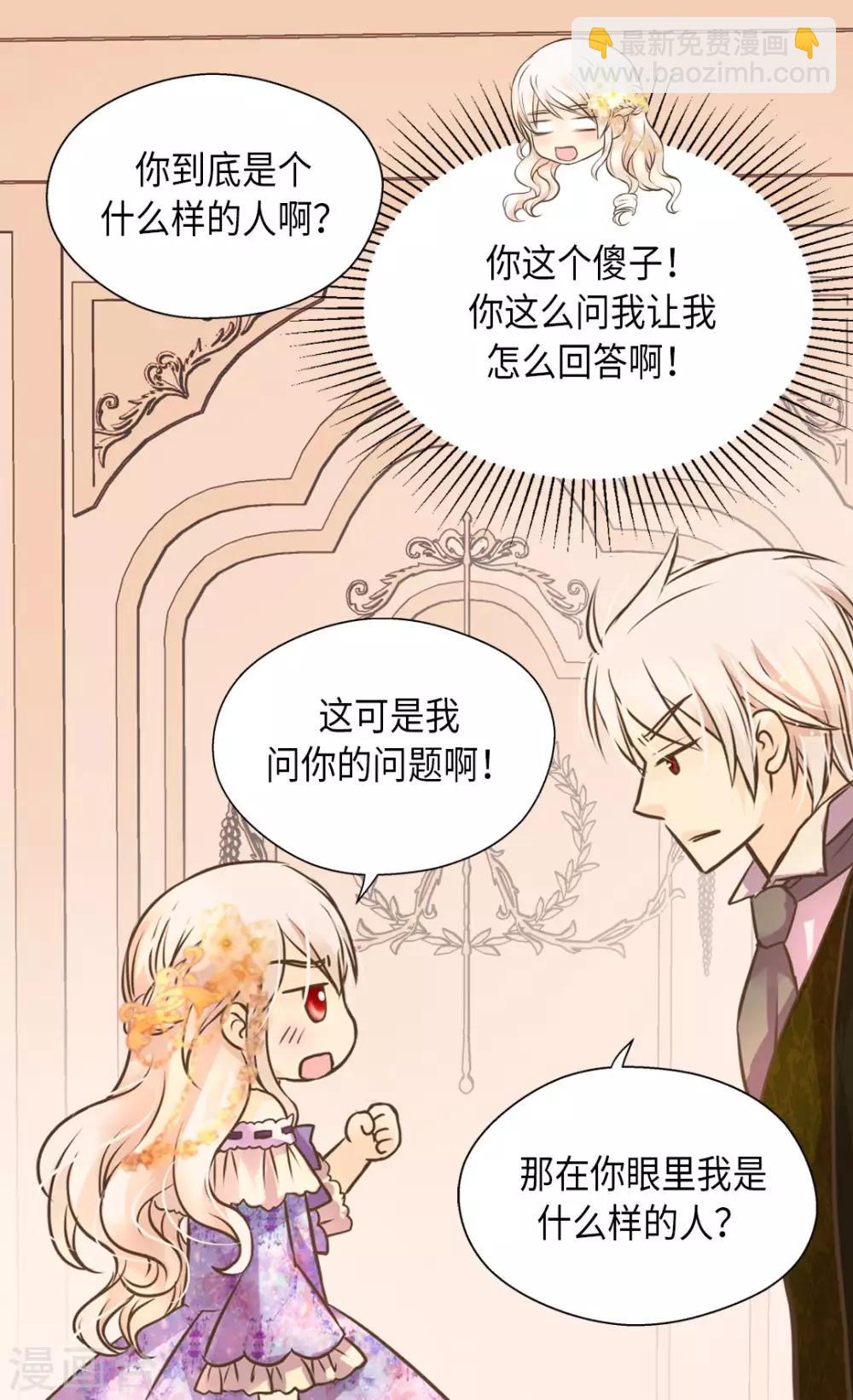 🍹皇帝的独生女 第291话 “我”的女儿 第11页