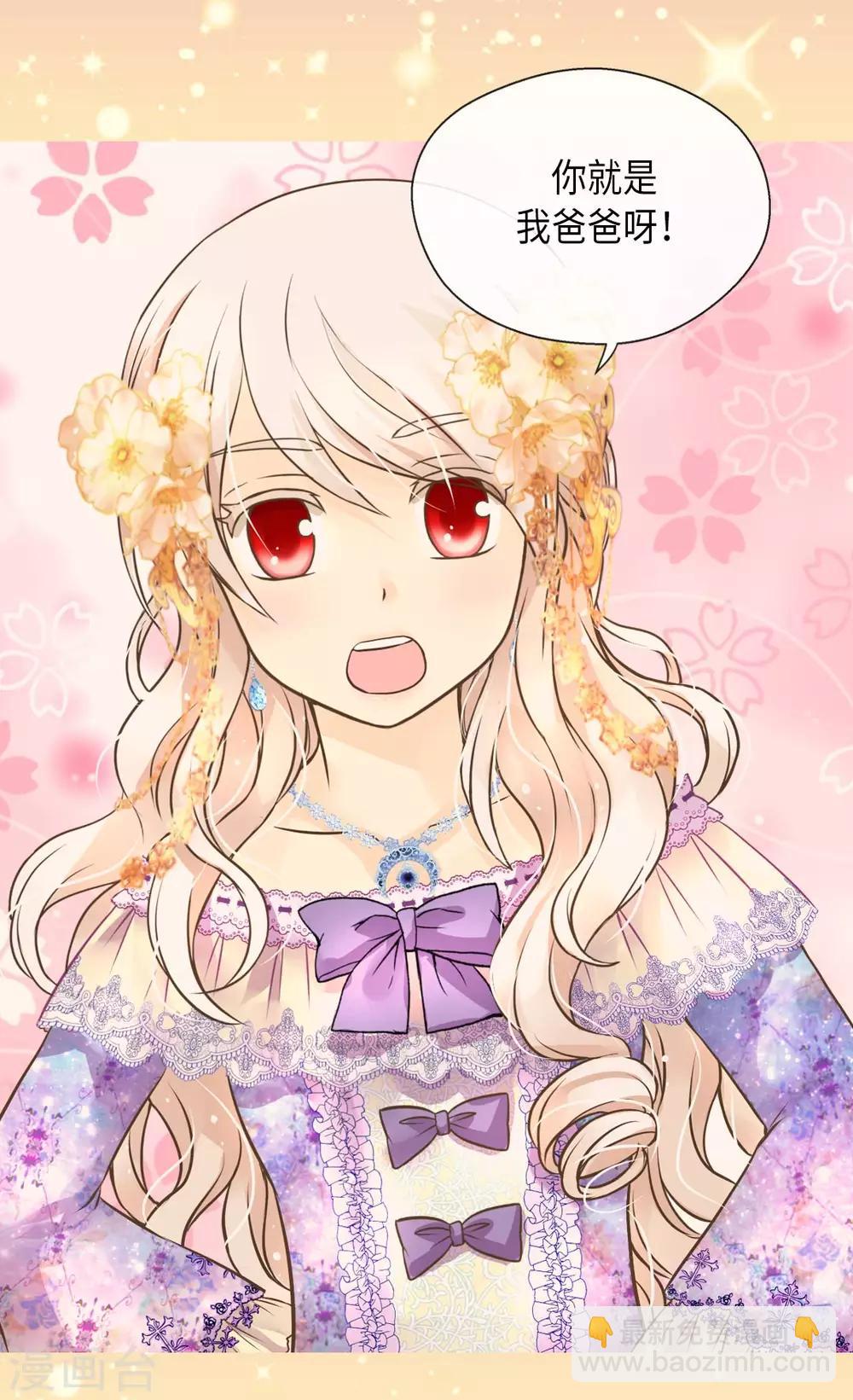 🍹皇帝的独生女 第291话 “我”的女儿 第12页