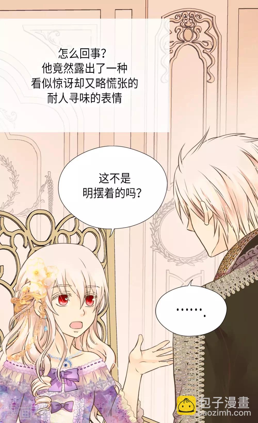 🍹皇帝的独生女 第291话 “我”的女儿 第14页