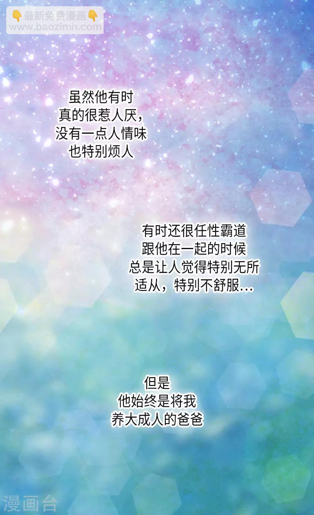 🍹皇帝的独生女 第291话 “我”的女儿 第15页