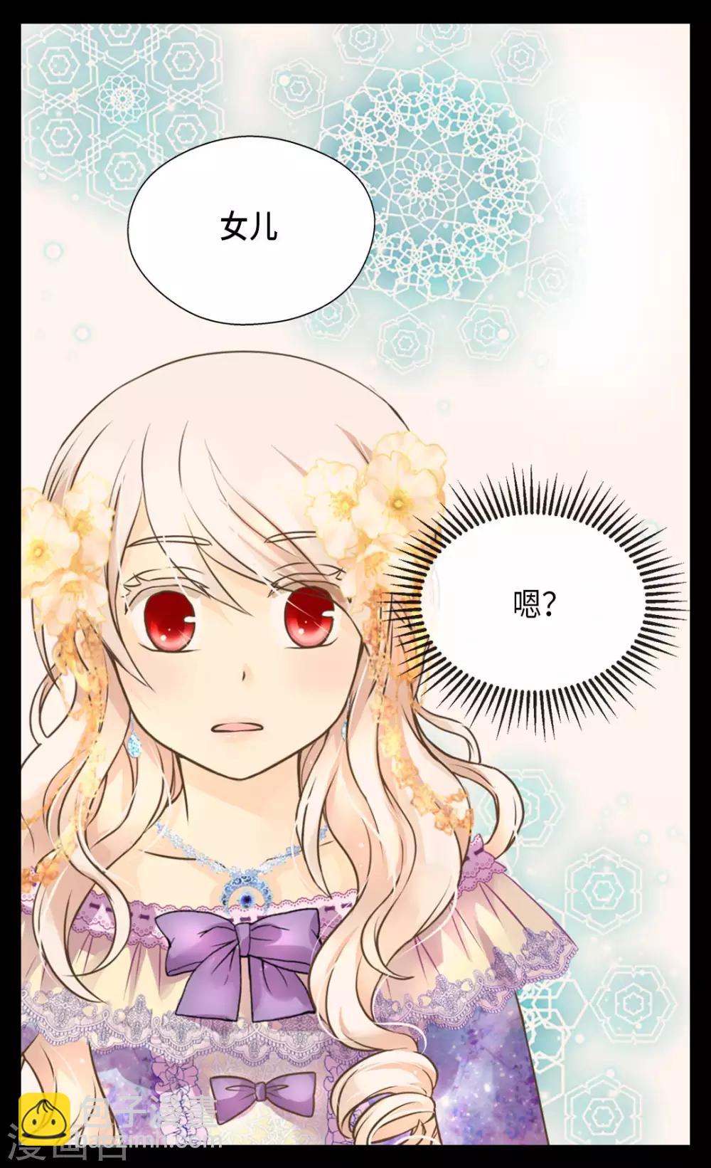 🍹皇帝的独生女 第291话 “我”的女儿 第17页