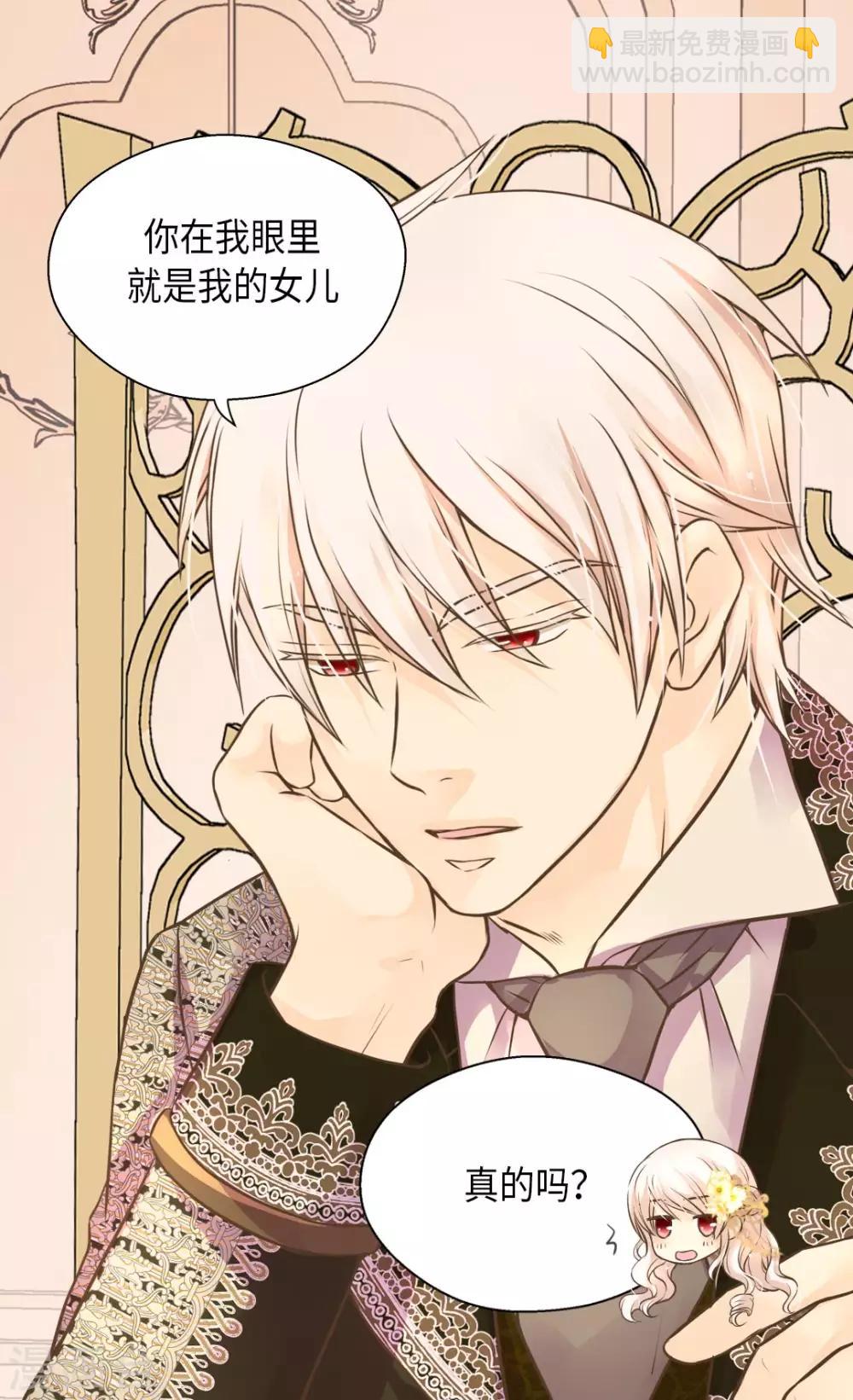 🍹皇帝的独生女 第291话 “我”的女儿 第18页