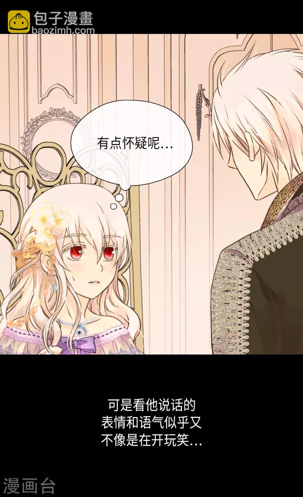 🍹皇帝的独生女 第291话 “我”的女儿 第19页