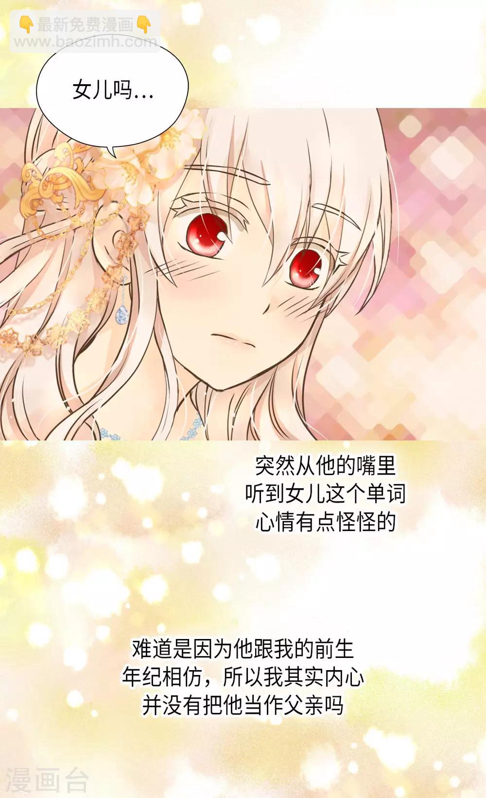 🍹皇帝的独生女 第291话 “我”的女儿 第20页