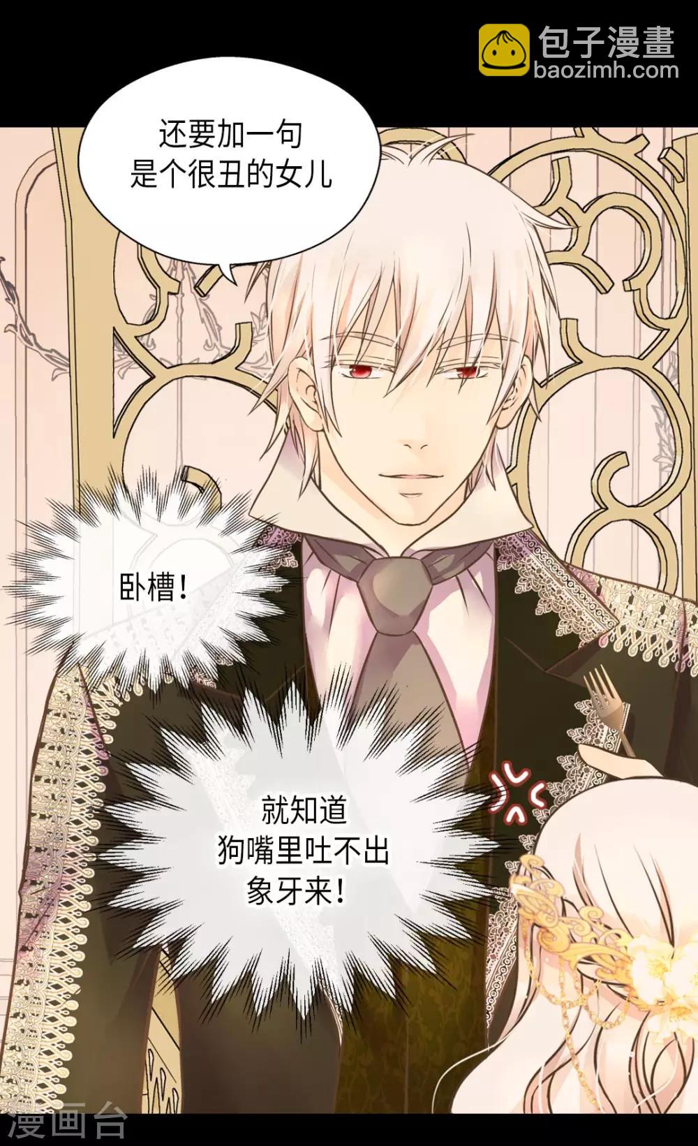 🍹皇帝的独生女 第291话 “我”的女儿 第21页